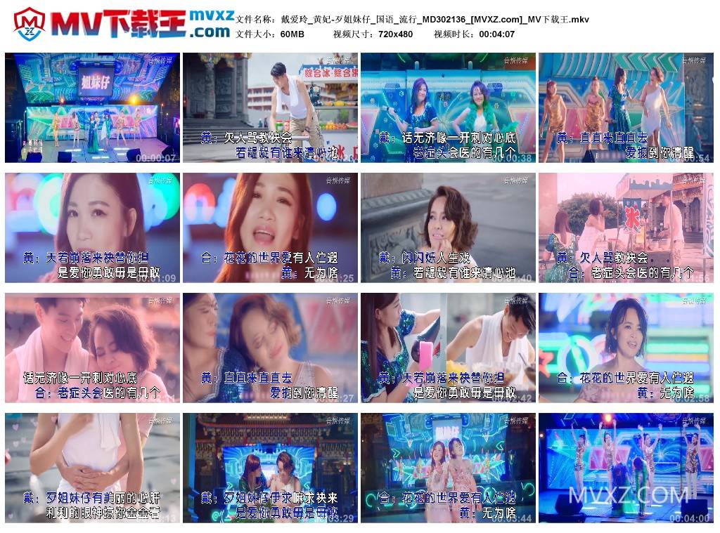 戴爱玲_黄妃-歹姐妹仔_国语_流行_MD302136